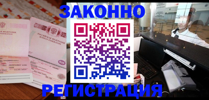 временная регистрация надежно в Малой Вишере